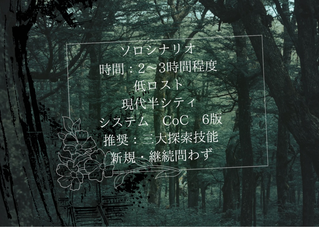 緑の道標、誰かの末路