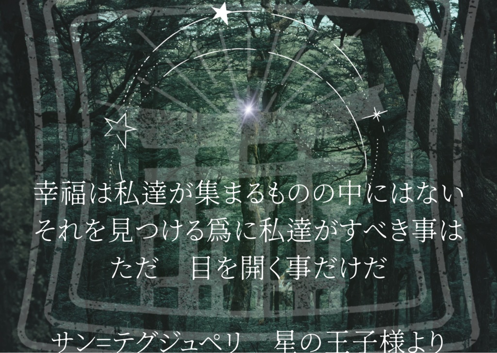 緑の道標、誰かの末路