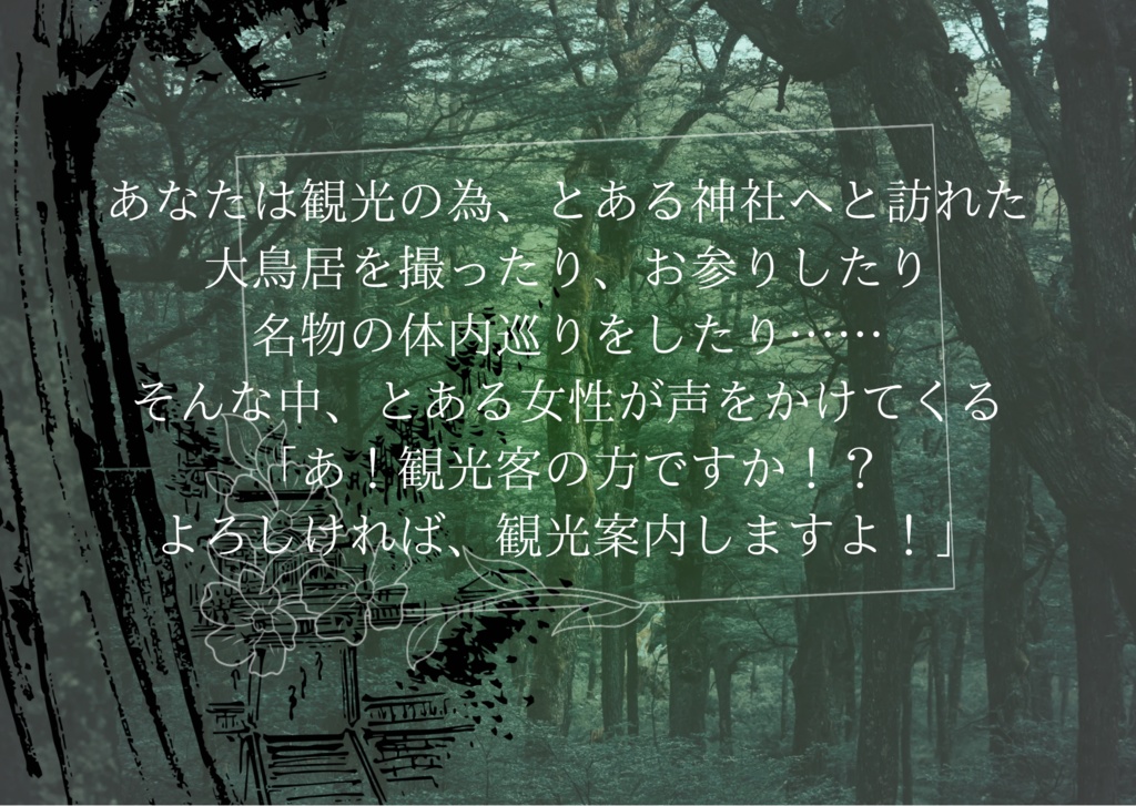 緑の道標、誰かの末路
