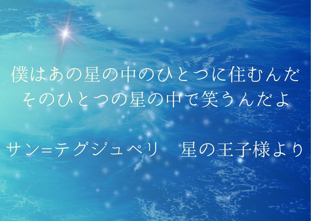 青の終焉、誰かの終幕