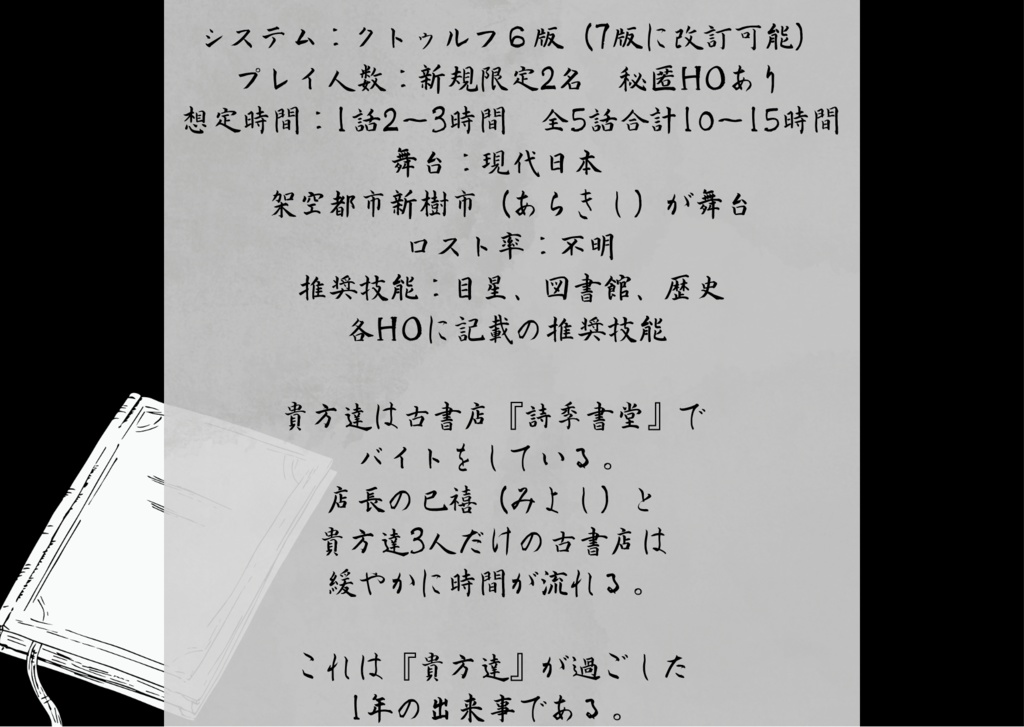 春夏秋冬を往く