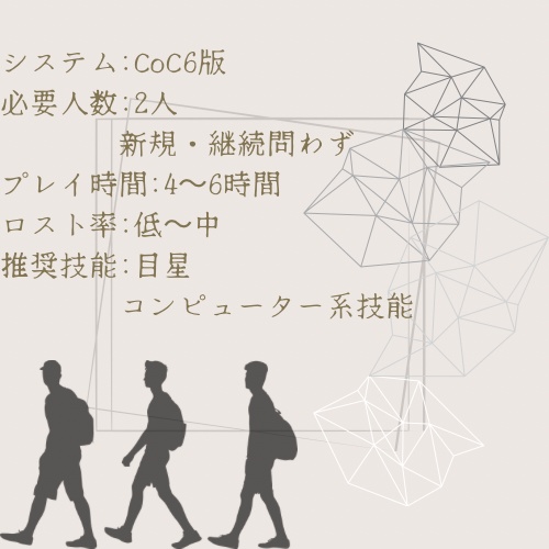 死なば諸共、生きるは孤独