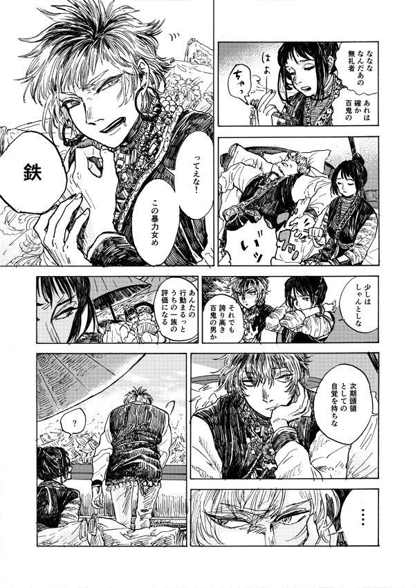 龍統べる国(印刷)