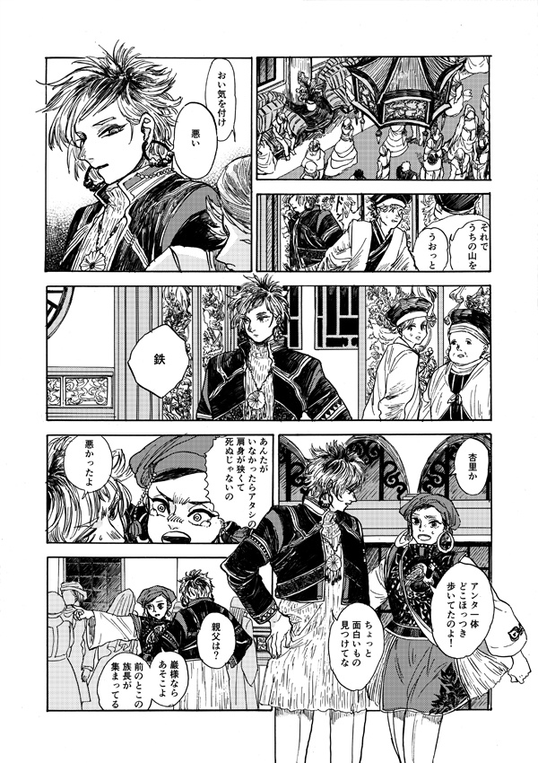 龍統べる国(印刷)