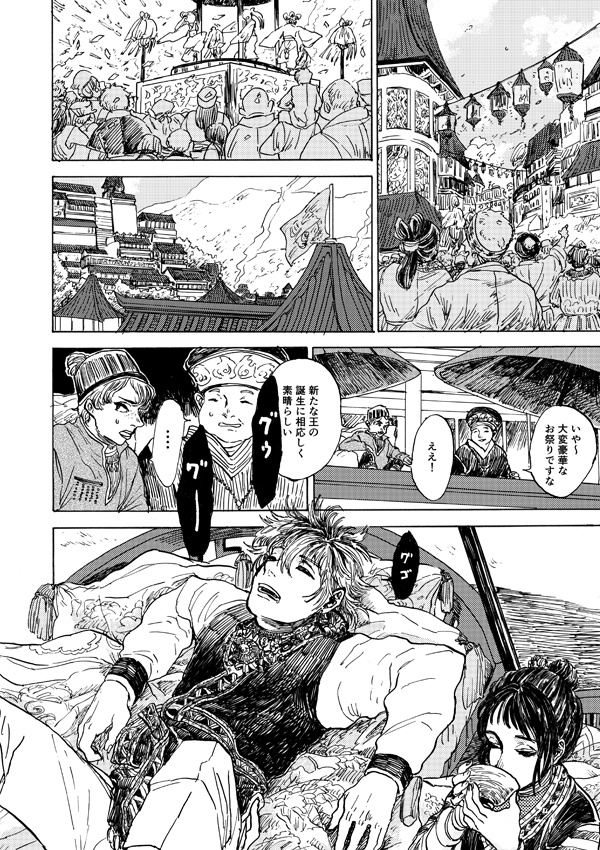 龍統べる国(印刷)