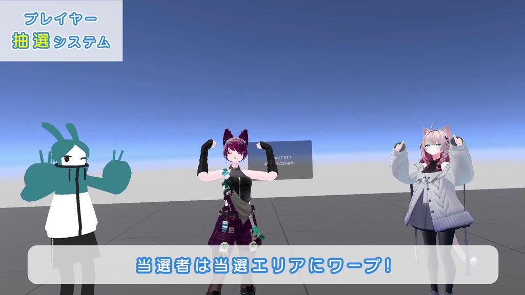 【VRChatワールドギミック】プレイヤー抽選システム Player Lottery System