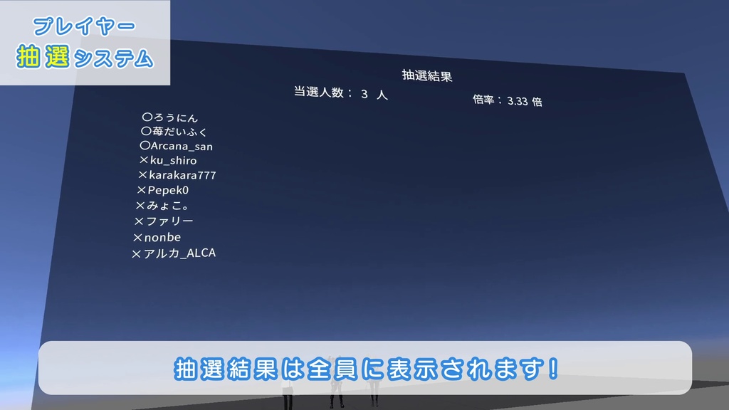 【VRChatワールドギミック】プレイヤー抽選システム Player Lottery System