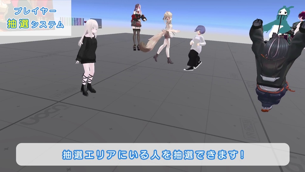 【VRChatワールドギミック】プレイヤー抽選システム Player Lottery System