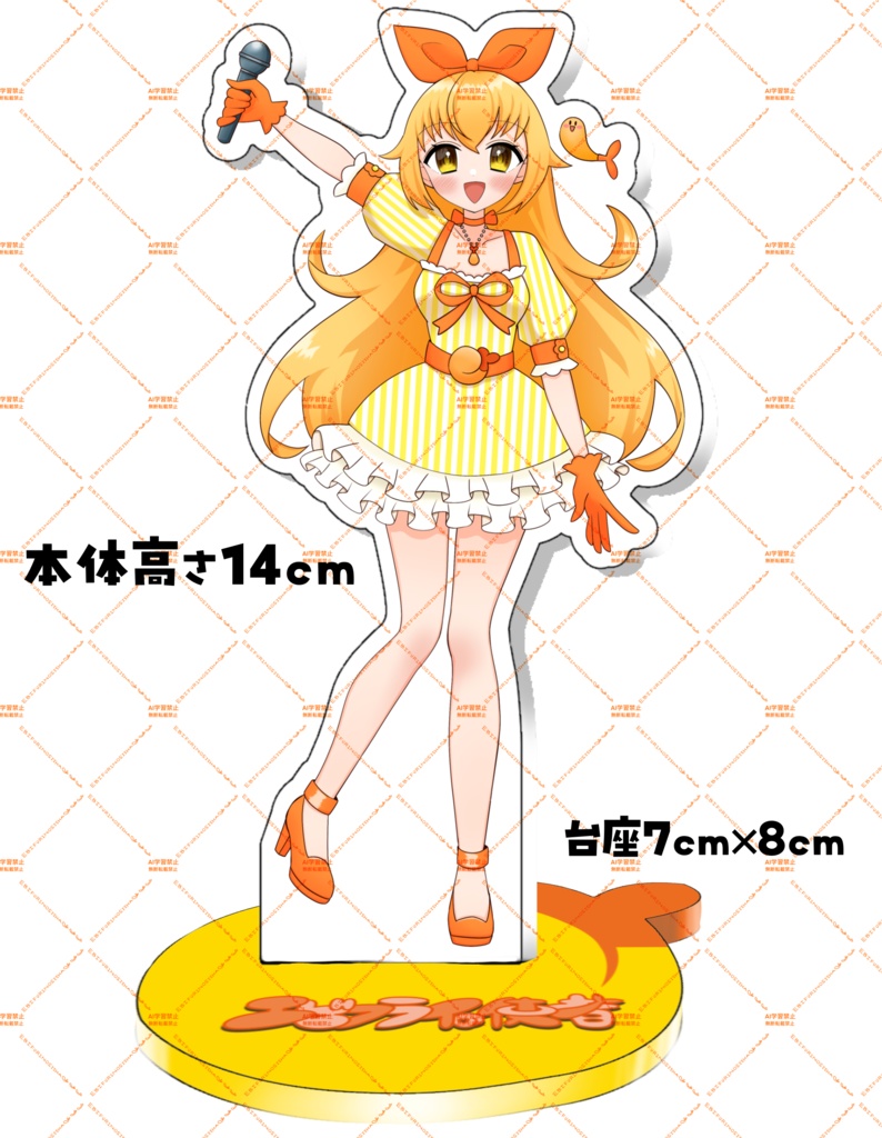 ｴﾋﾞﾌﾗｲの使者🍤👼アクリルスタンド(アイドル衣装)