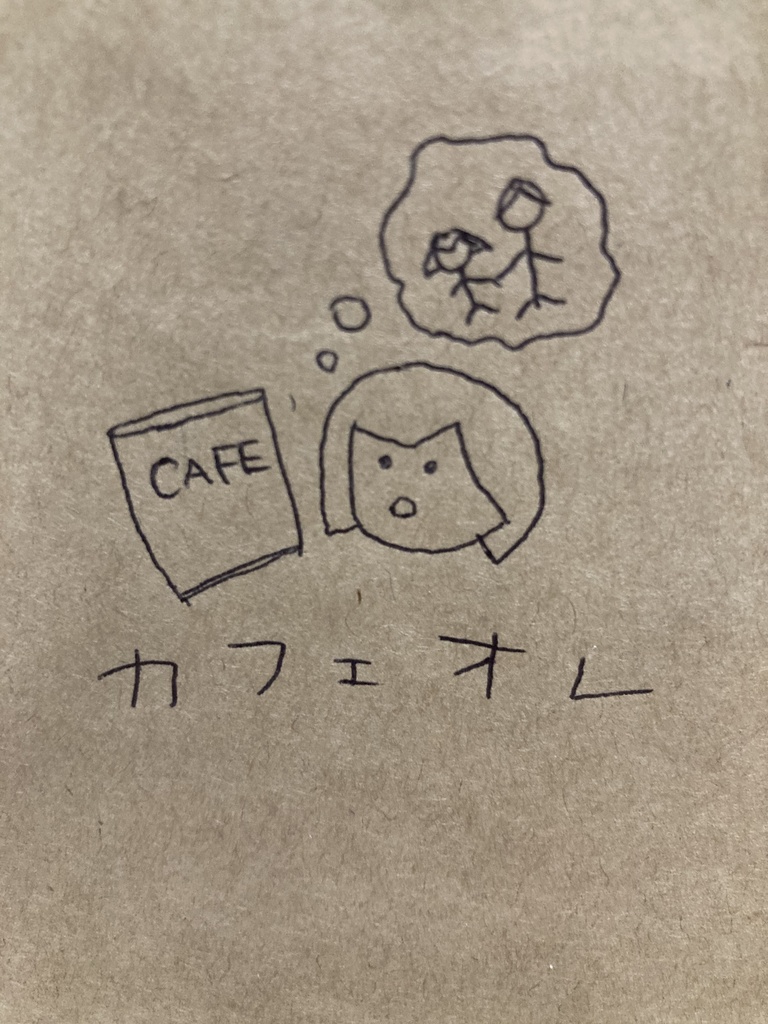 【サイン無】カフェオレ(オリジナルCD)