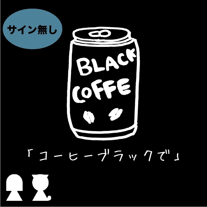 【サイン無】「コーヒーブラックで」(弾き語りCD)