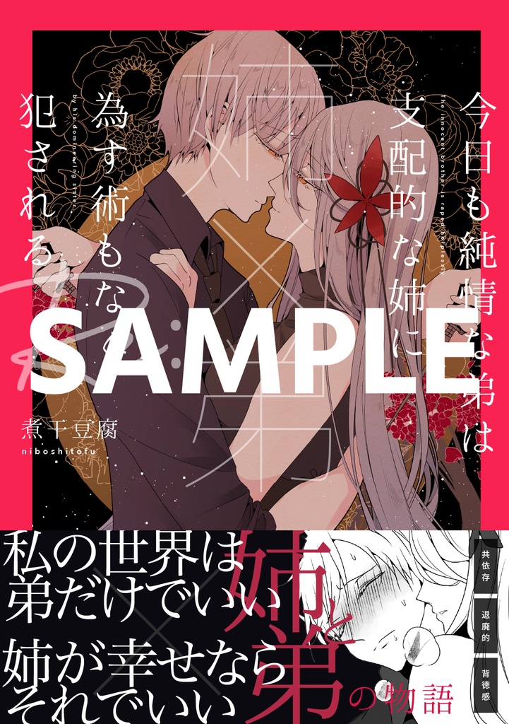 無料サンプル【姉×弟】今日も純情な弟は支配的な姉に為すすべもなく