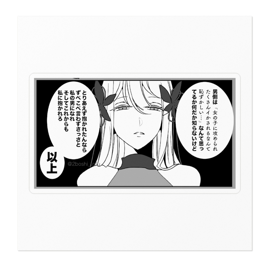 つよつよお姉さんステッカー(ソラノver.)