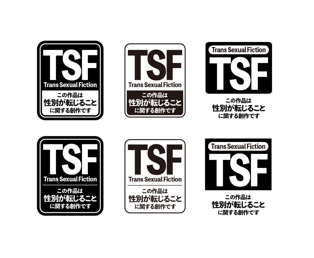 【フリー素材】TSFマーク