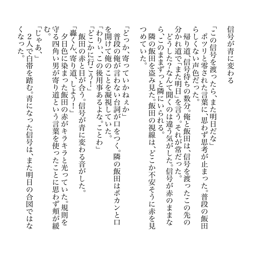 轟飯「きみはぼくの一等星」