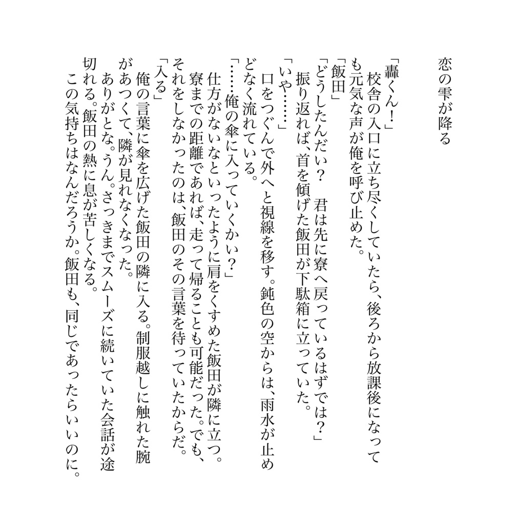 轟飯「きみはぼくの一等星」
