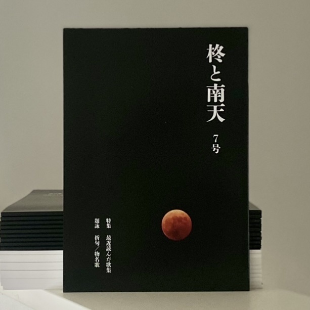 「柊と南天」7号