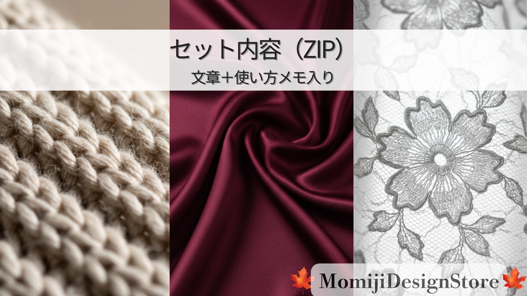 布の質感プロンプト集|12素材|コピペで使える|ZIP(TXT)納品