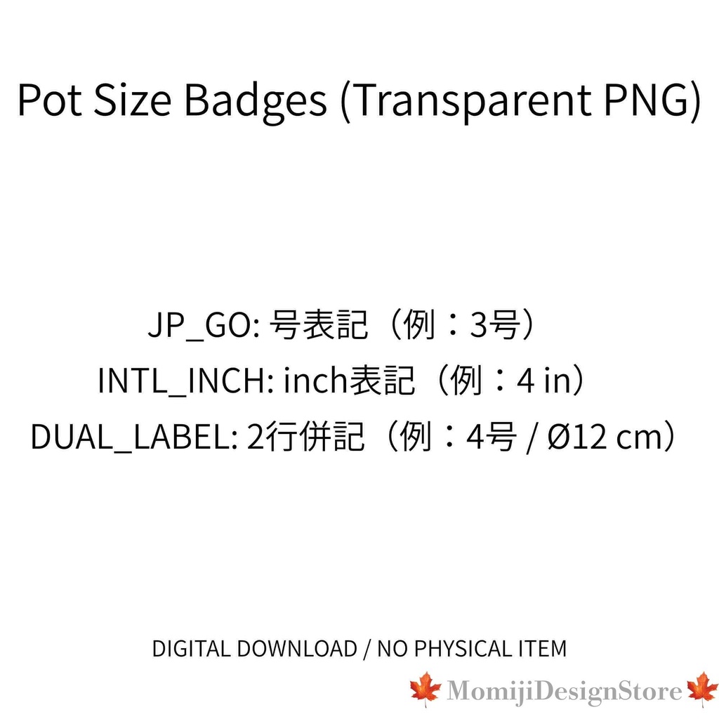 植物販売向け Canva商品画像テンプレ6枚+鉢サイズバッジ(号数/インチ/2行)DL版