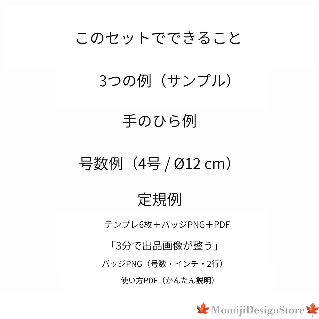 植物販売向け Canva商品画像テンプレ6枚+鉢サイズバッジ(号数/インチ/2行)DL版