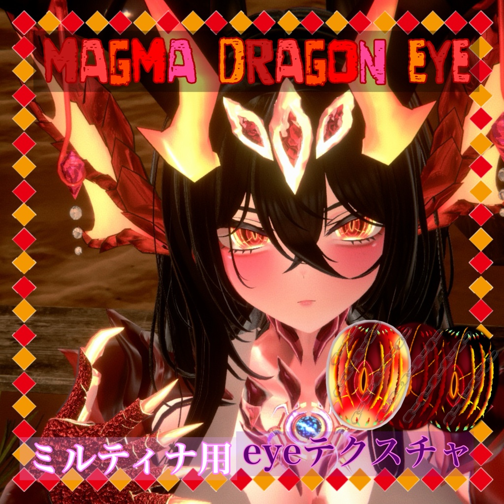 ミルティナ用 マグマドラゴンアイ 瞳テクスチャ