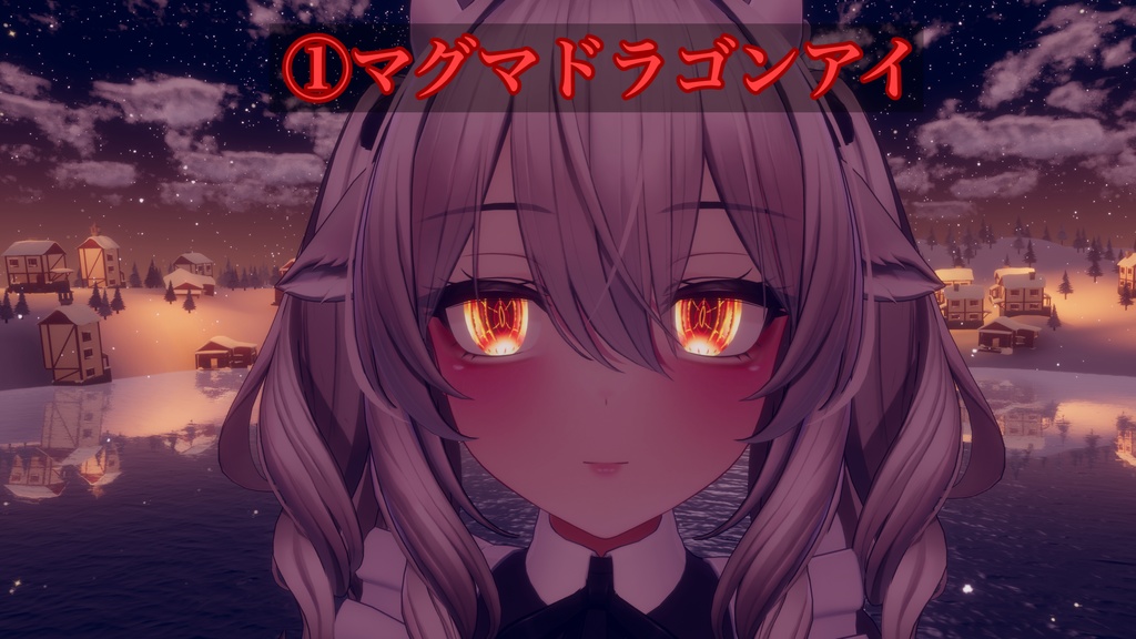 ミルティナ用 マグマドラゴンアイ 瞳テクスチャ