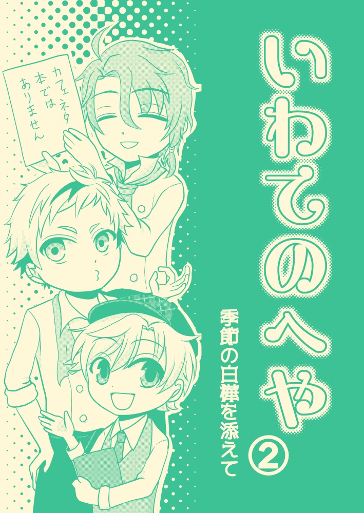 いわてのへや②