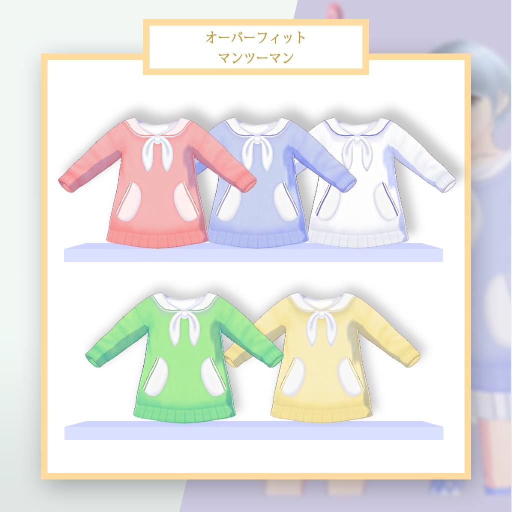 オーバーサイズマンツーマンコーディネート【VRoid用テクスチャー】