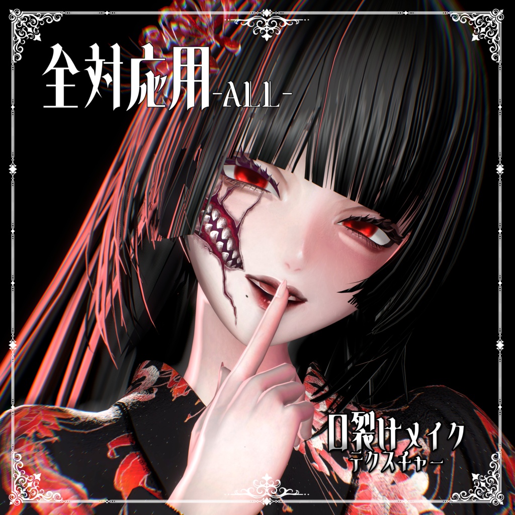 【VRC】口裂けメイクtexture