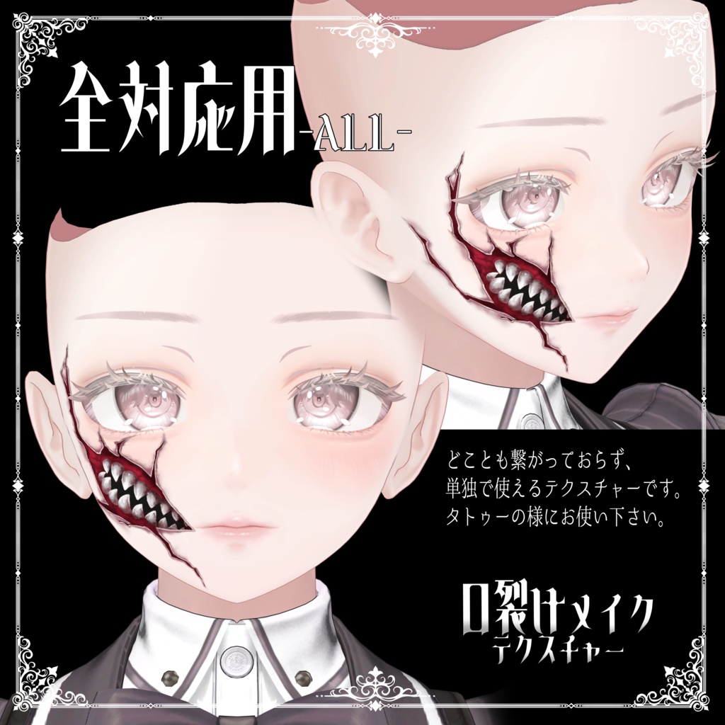 【VRC】口裂けメイクtexture