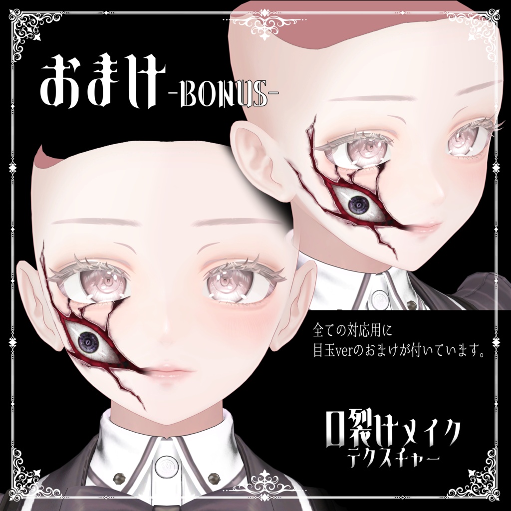 【VRC】口裂けメイクtexture