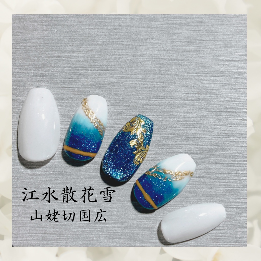 【刀ミュ】江水散花雪ライブ衣装イメージネイル