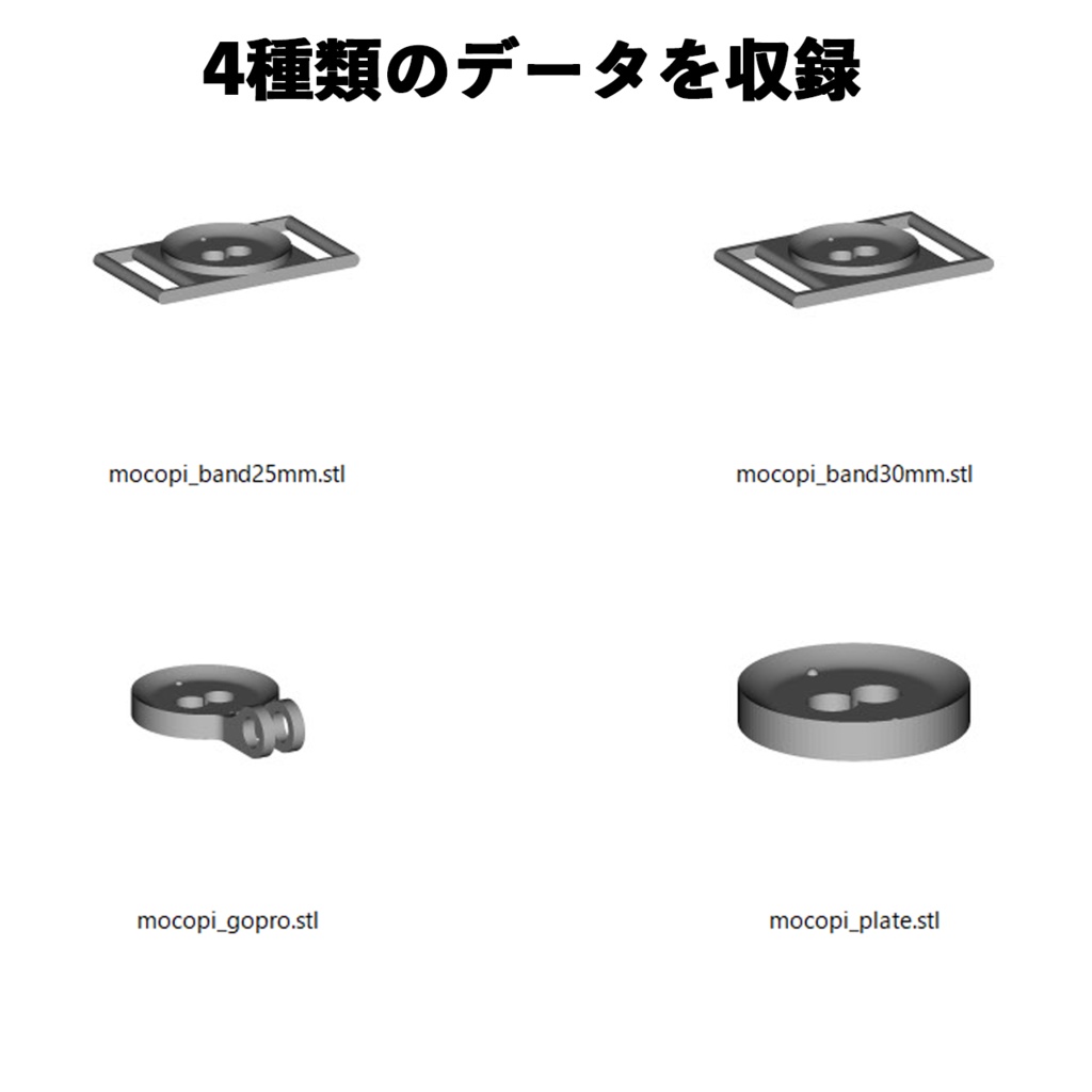 mocopiホルダー3Dモデルデータ