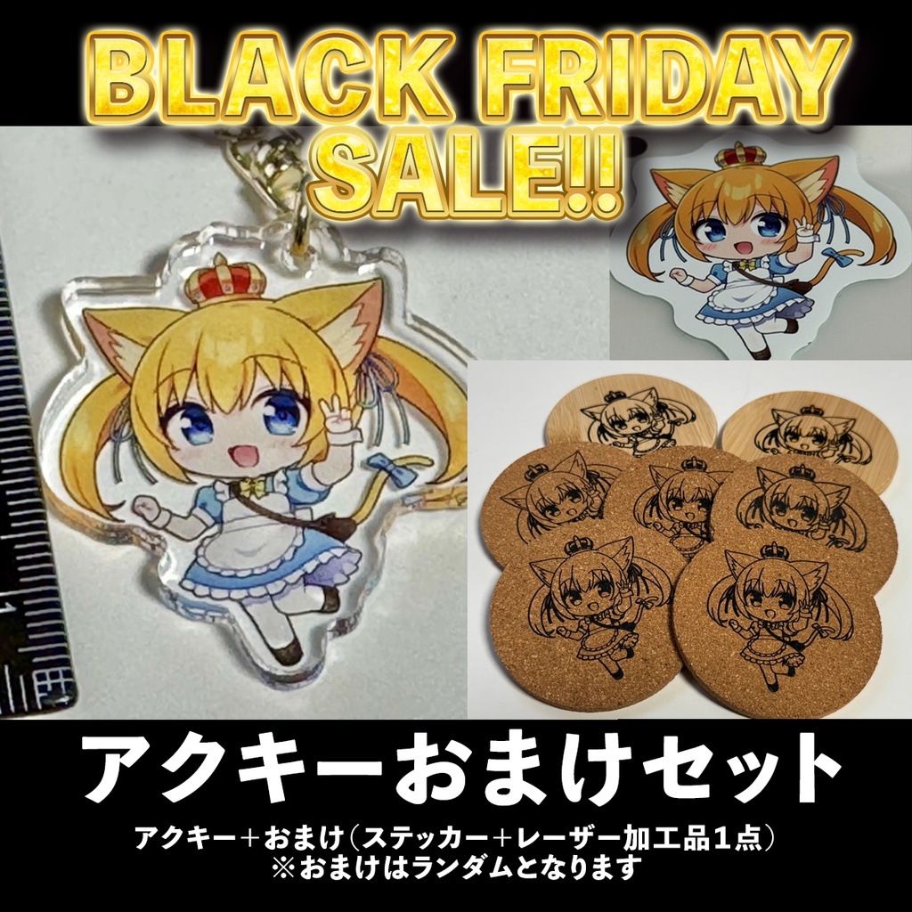 nmちゃんキーホルダー2025（ブラックフライデーセール版）