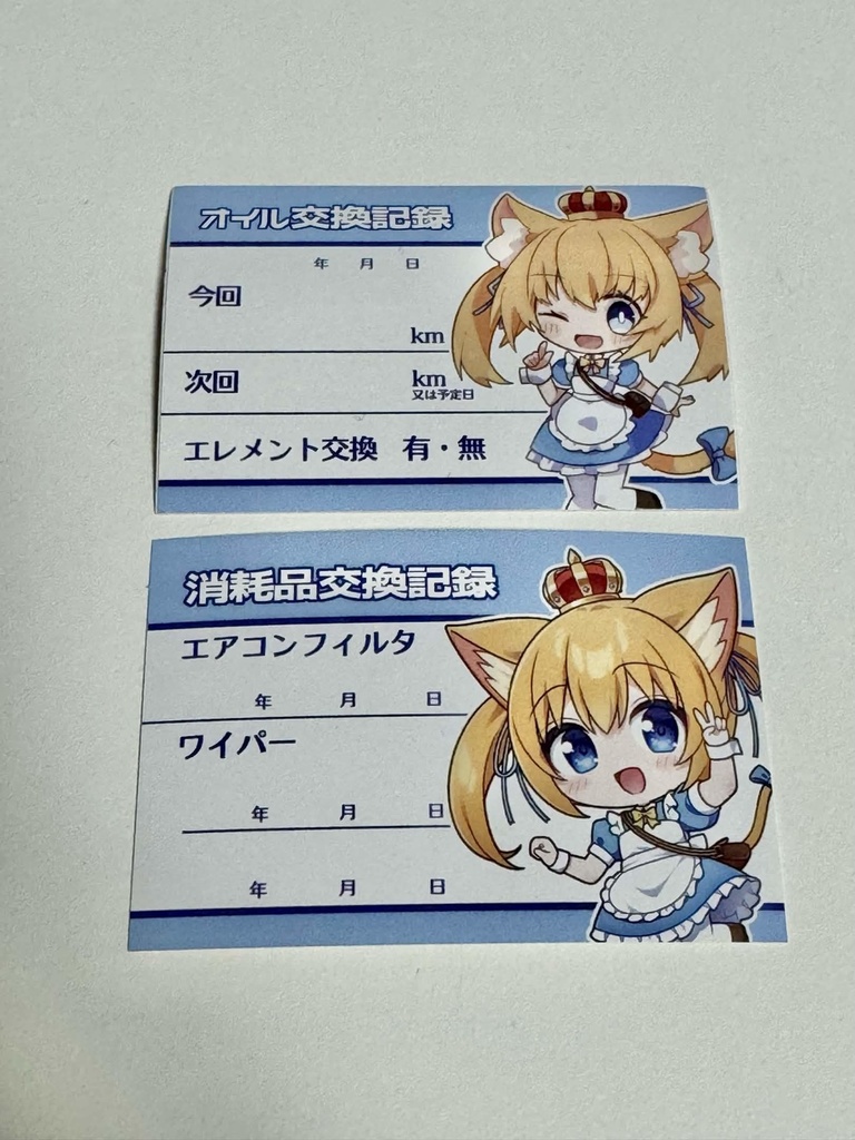 nmちゃん自動車メンテナンスグッズ
