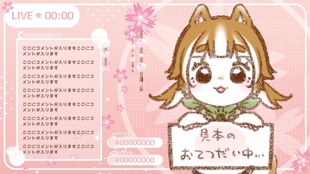 春・和風ピンクな配信画面