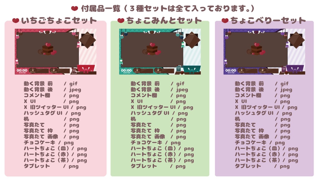 【配信用背景素材】動く背景・甘いチョコレート背景セット【バレンタイン】