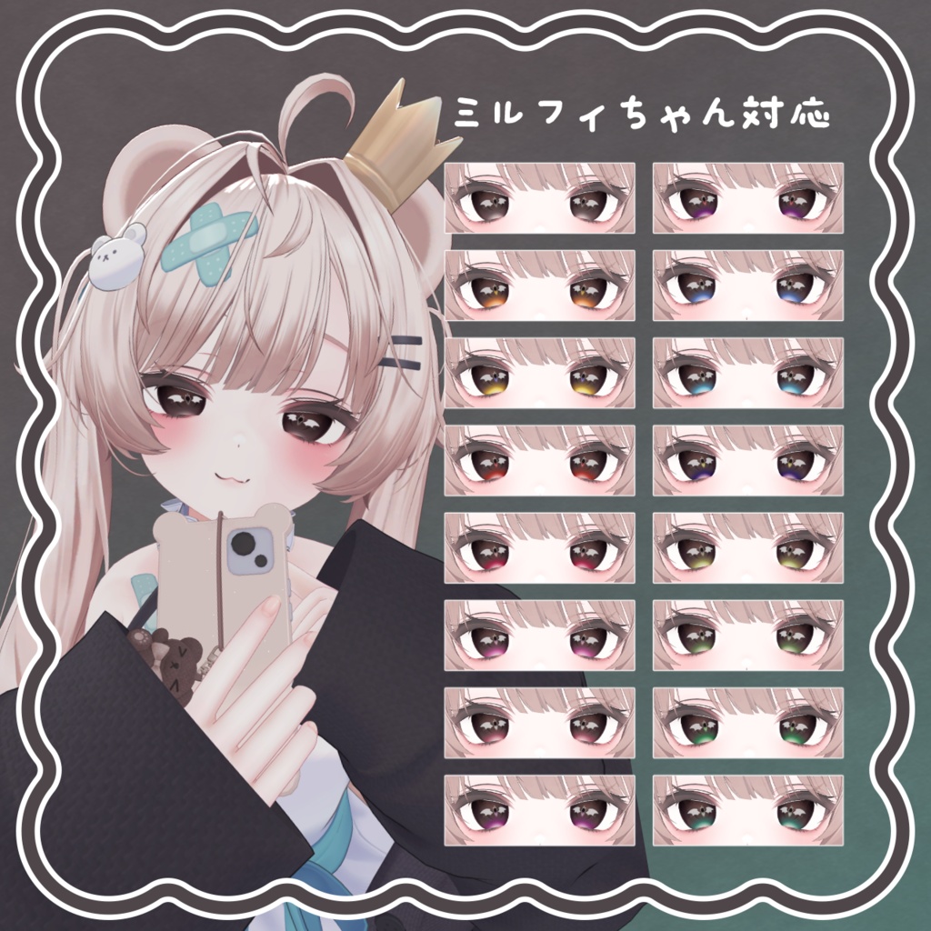 【11アバター対応】こうもりアイ【16color】