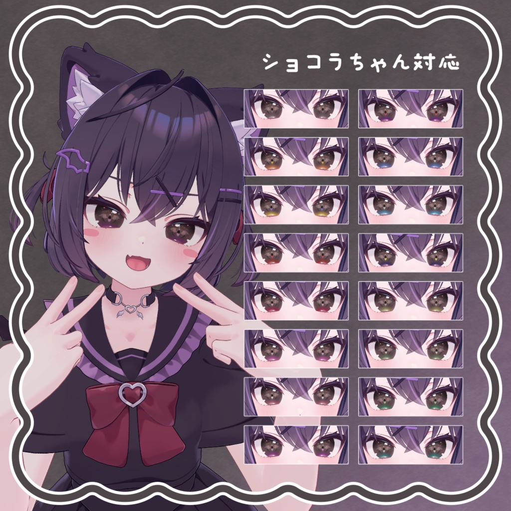 【11アバター対応】こうもりアイ【16color】