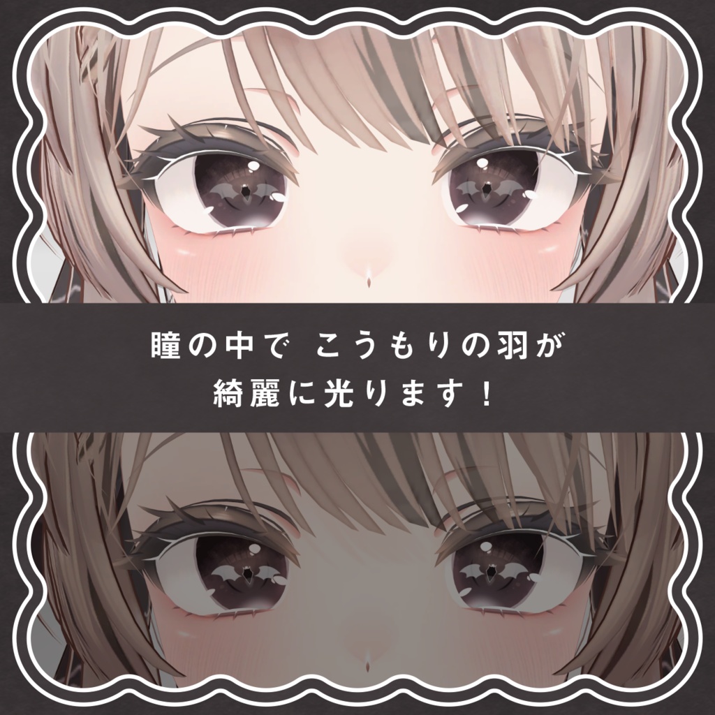 【11アバター対応】こうもりアイ【16color】