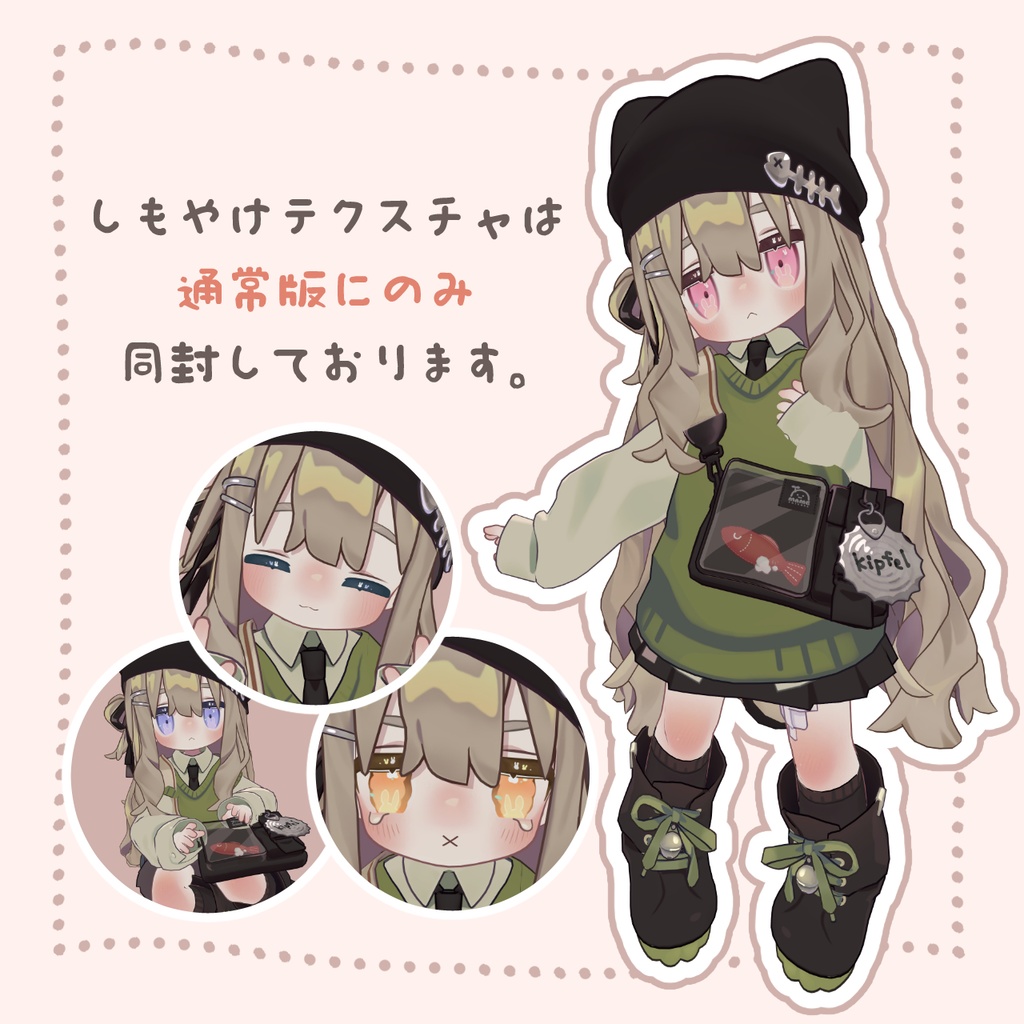 【キプフェル専用】ふわらびっとアイ【25日までFREE】