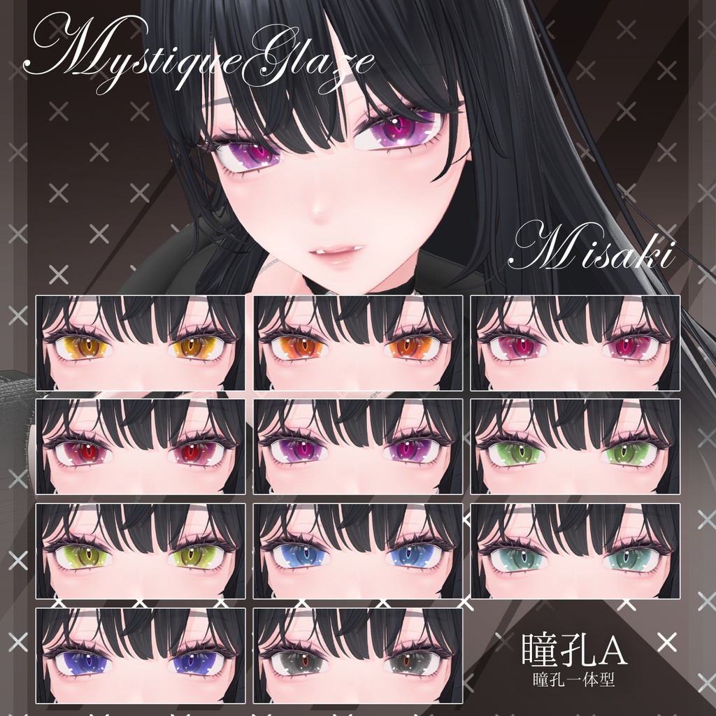 【4アバター対応】MystiqueGlazeEye // ミスティークグレイズアイ