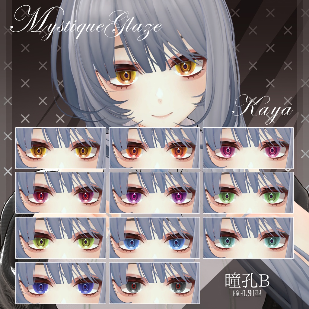 【3アバター対応】MystiqueGlazeEye // ミスティークグレイズアイ