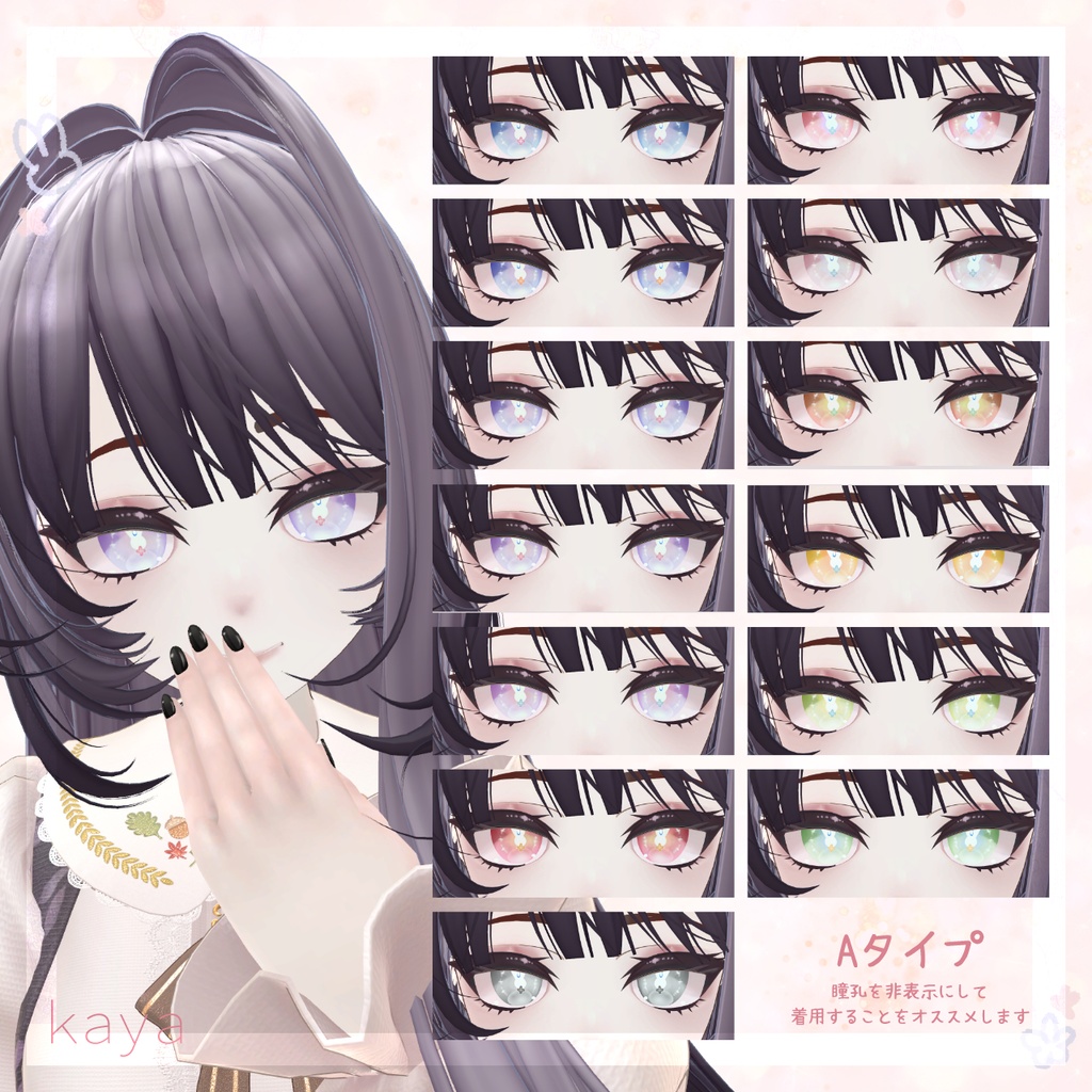 【5アバター対応】FleurDreamEye【アイテクスチャ】