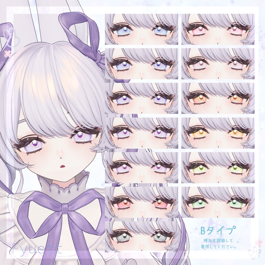 【5アバター対応】FleurDreamEye【アイテクスチャ】