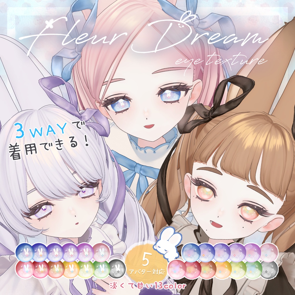 【5アバター対応】FleurDreamEye【アイテクスチャ】