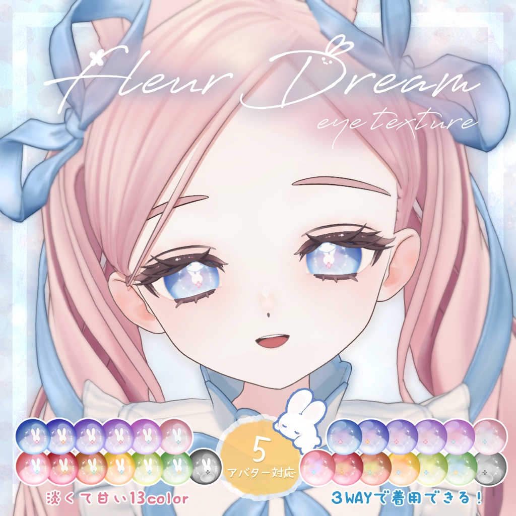 【5アバター対応】FleurDreamEye【アイテクスチャ】