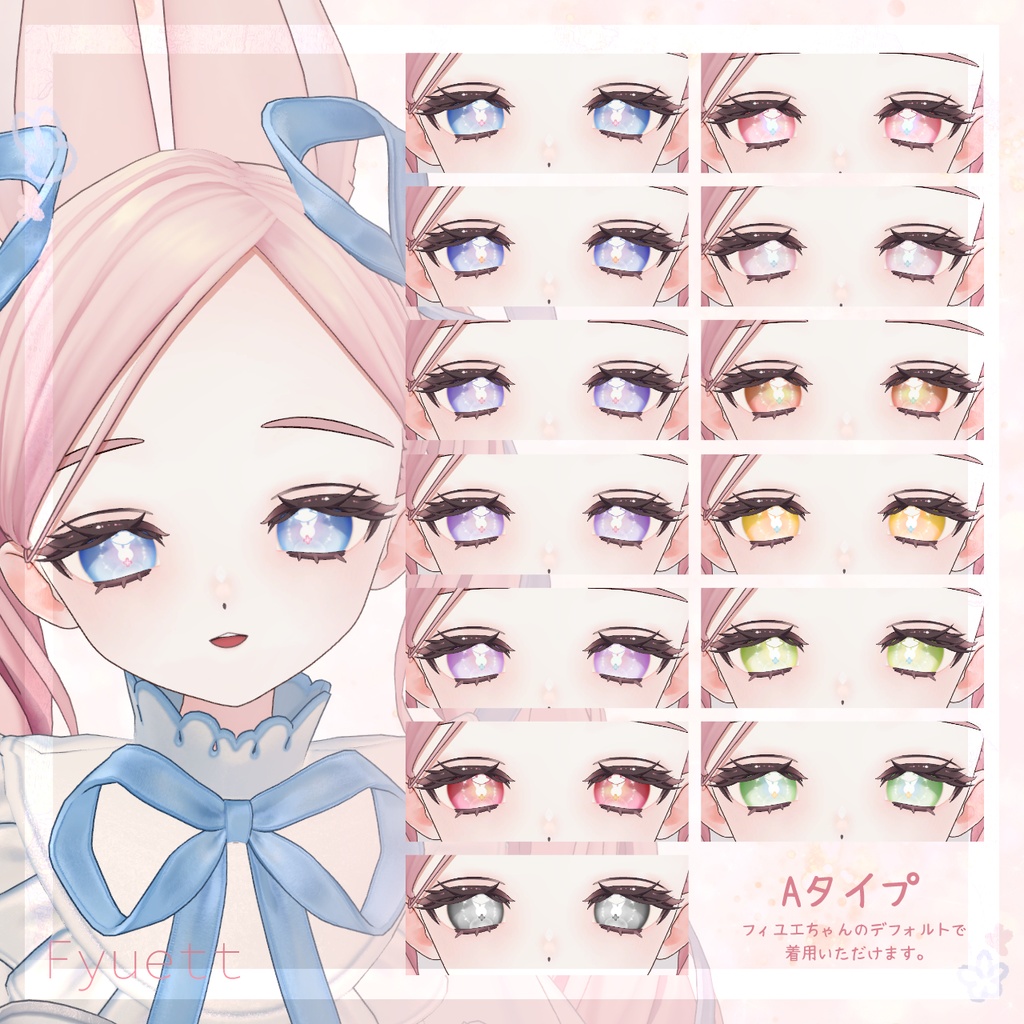 【5アバター対応】FleurDreamEye【アイテクスチャ】