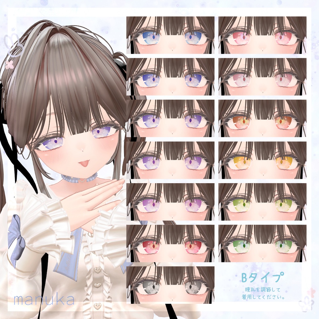 【5アバター対応】FleurDreamEye【アイテクスチャ】