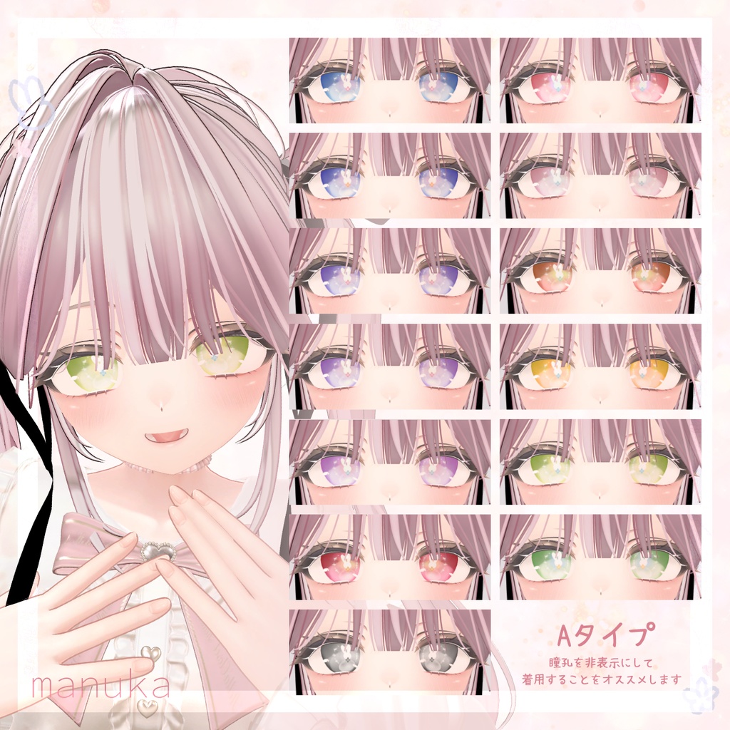 【5アバター対応】FleurDreamEye【アイテクスチャ】